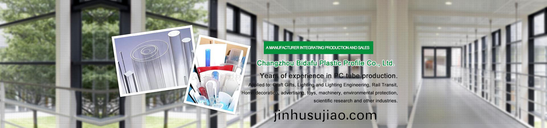 常州必(bi)達福塑料型材有限公司(si)